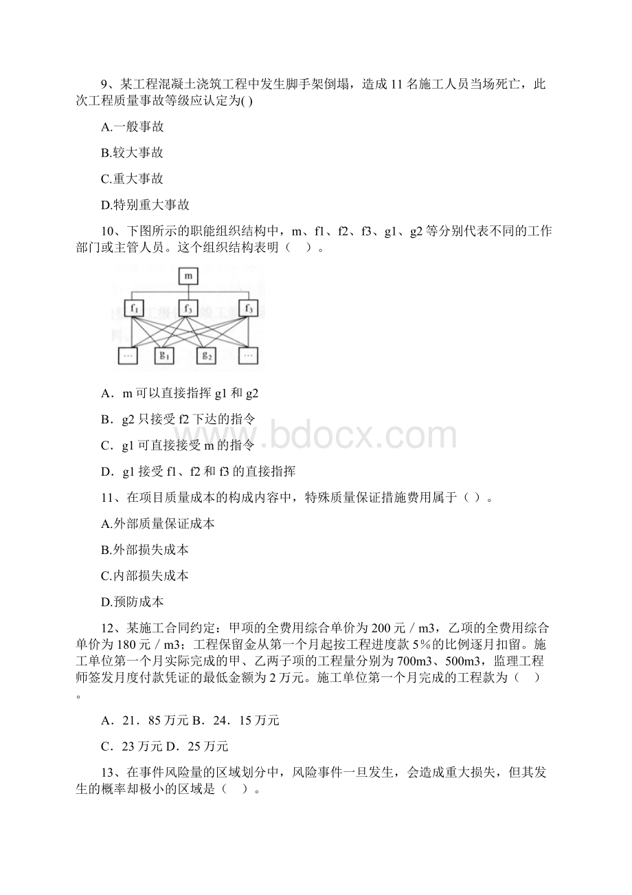 广东省二级建造师《建设工程施工管理》模拟试题C卷 附答案Word文档下载推荐.docx_第3页