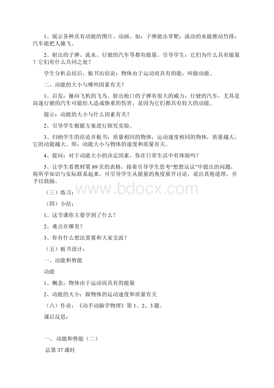 第十五章机械能动能和势能一Word文档下载推荐.docx_第2页