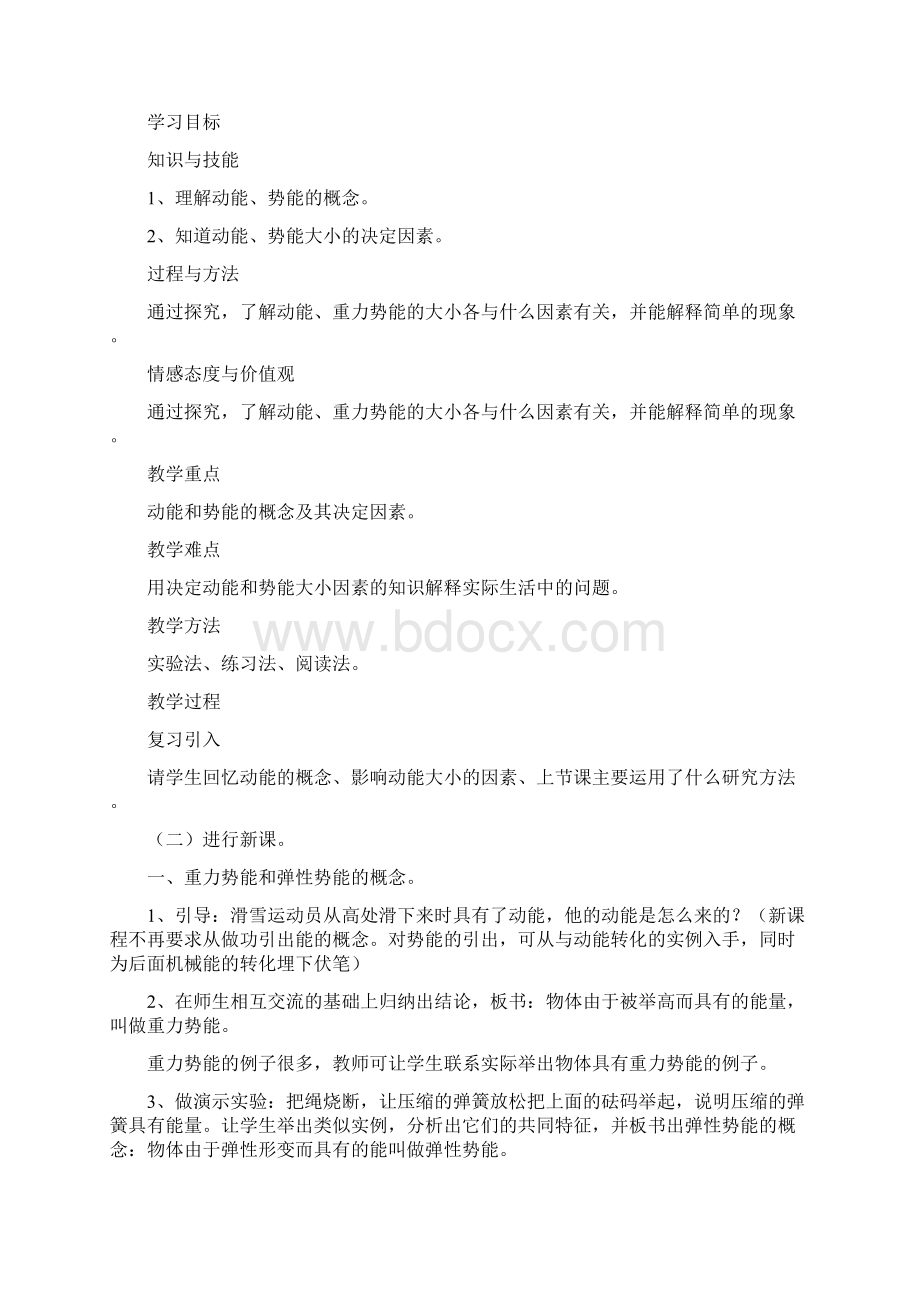 第十五章机械能动能和势能一Word文档下载推荐.docx_第3页