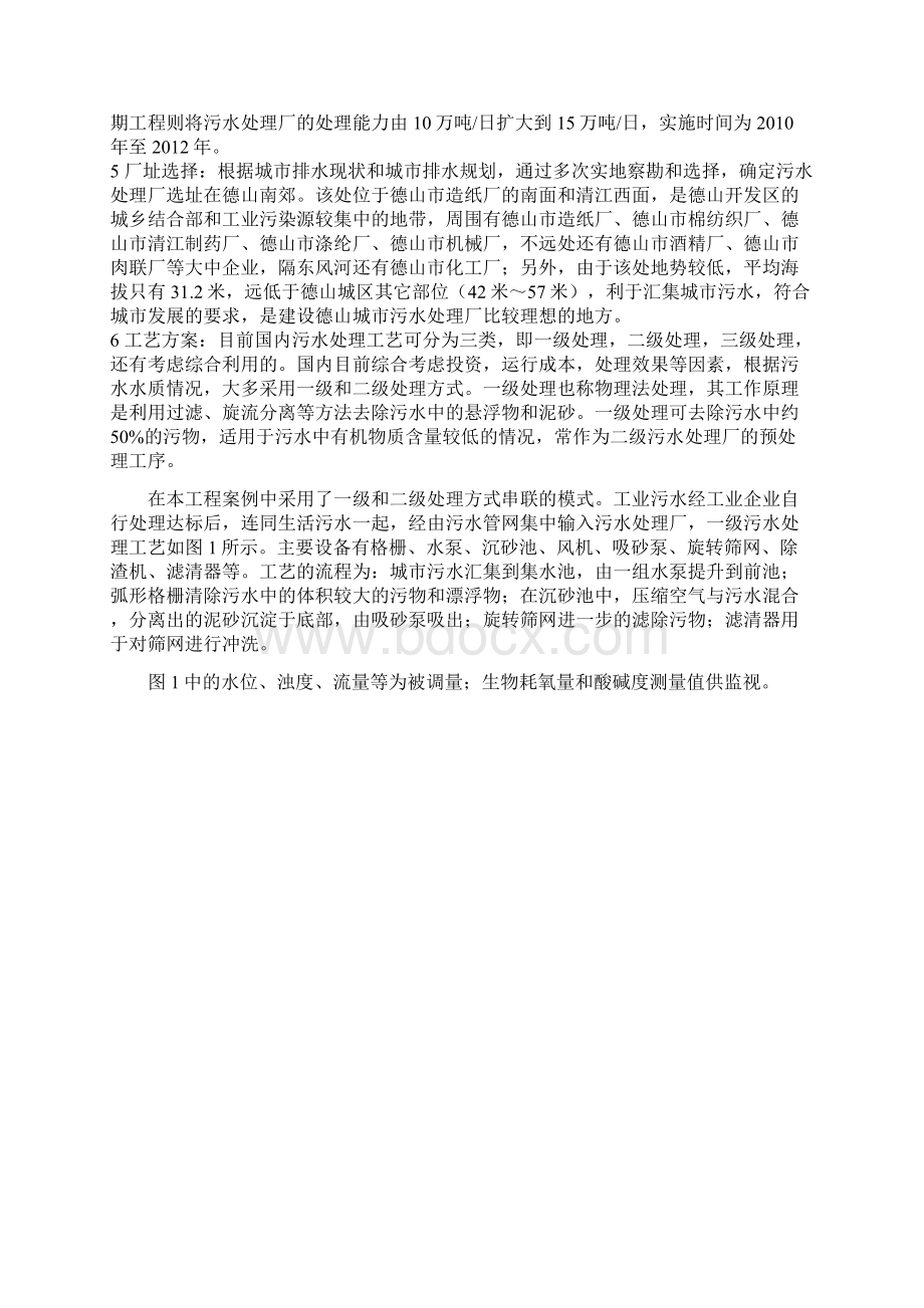 市政污水处理工程案例分析.docx_第3页