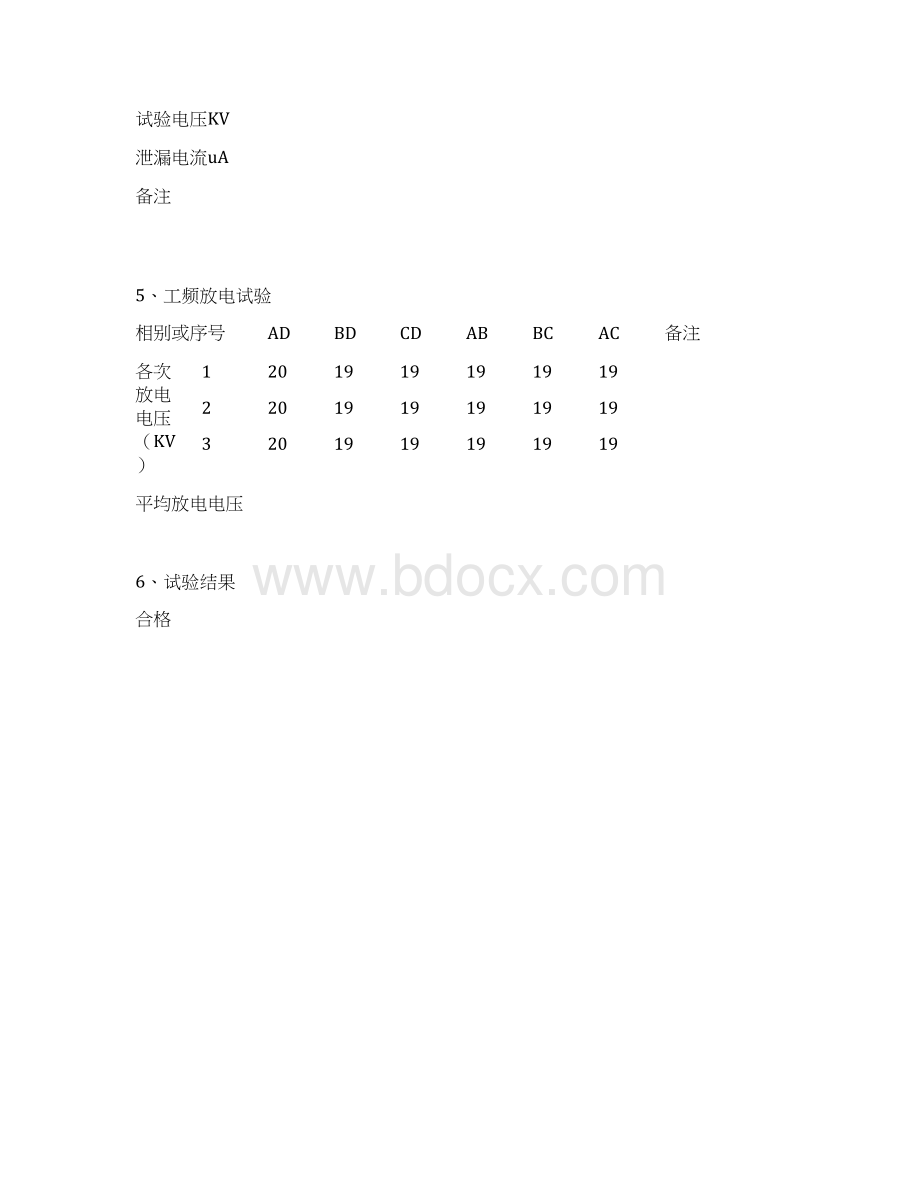 三相组合式过电压保护器试验Word文档下载推荐.docx_第2页