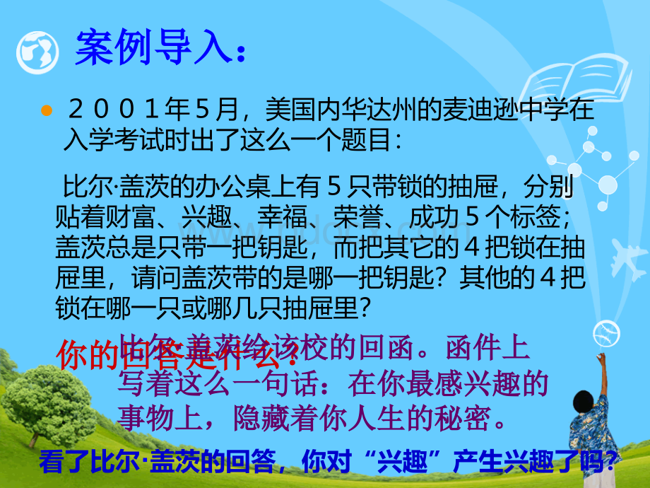 职业生涯要立足本人实际ppt课件PPT课件下载推荐.ppt_第2页