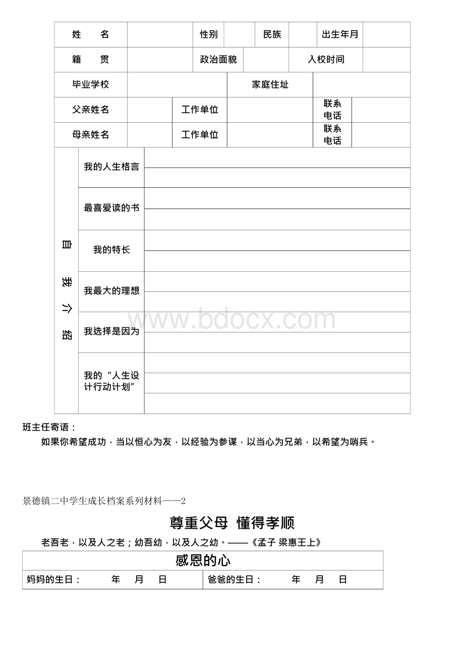 高中学生成长档案Word格式.docx_第2页