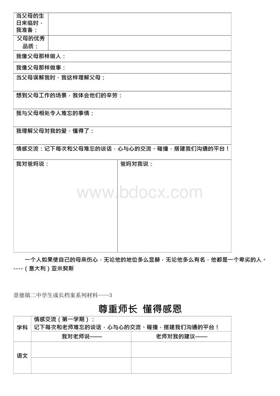 高中学生成长档案Word格式.docx_第3页