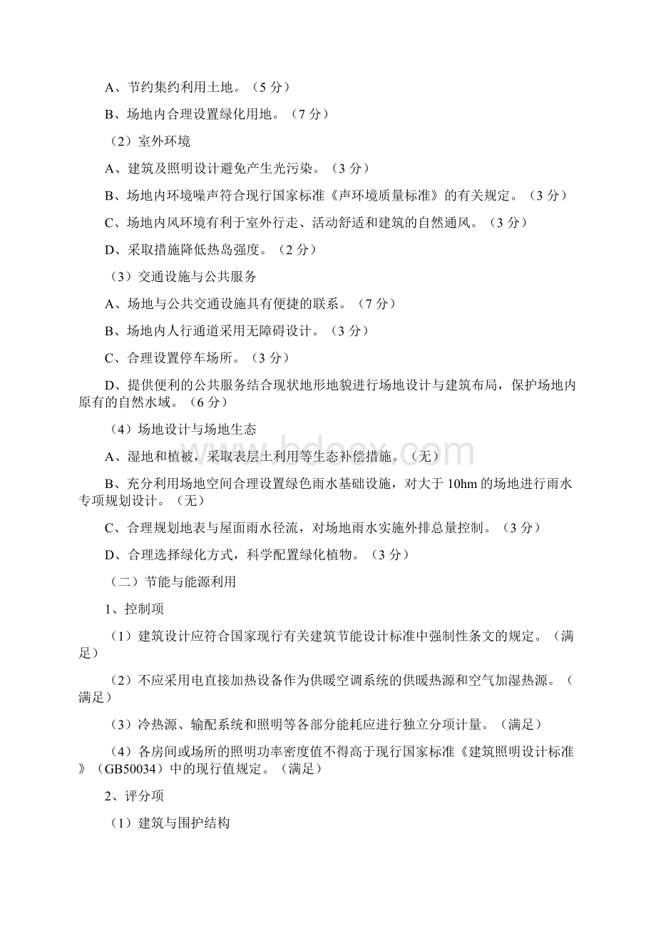 绿色建筑专篇.docx_第2页