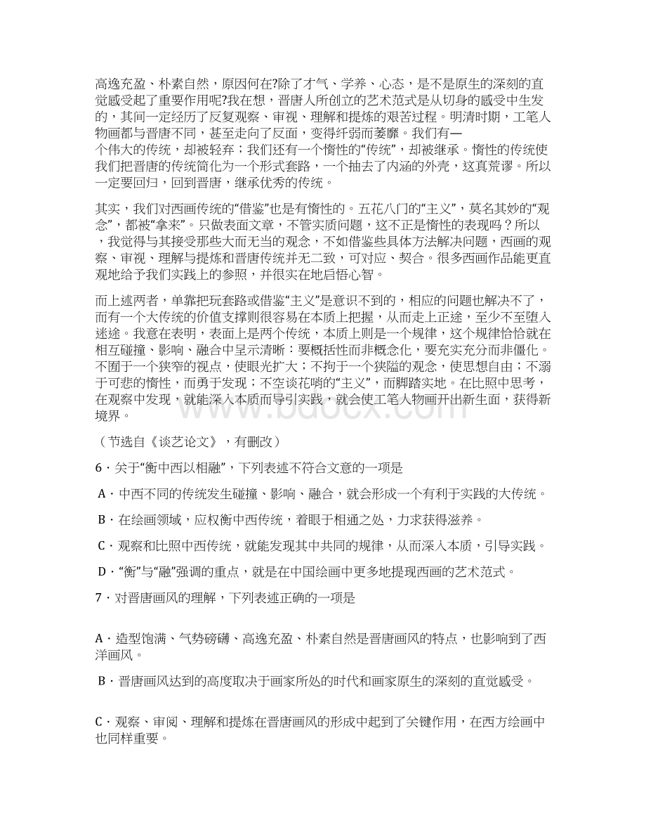 全国高考语文试题及答案山东docWord格式.docx_第3页