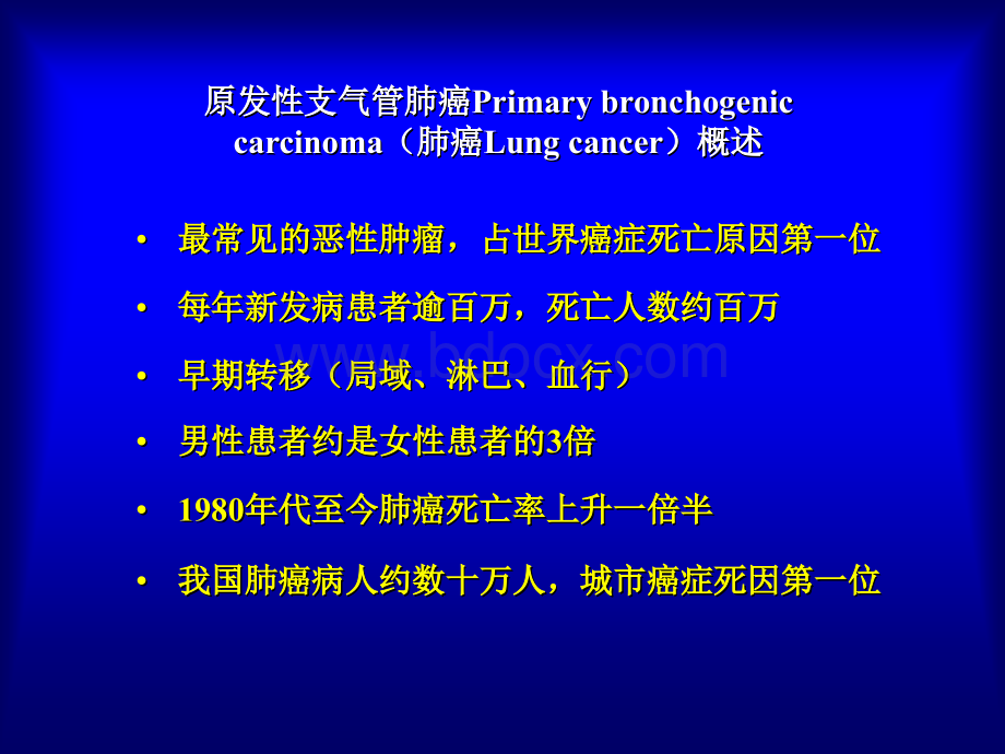 肺癌和胸腔积液.ppt_第3页
