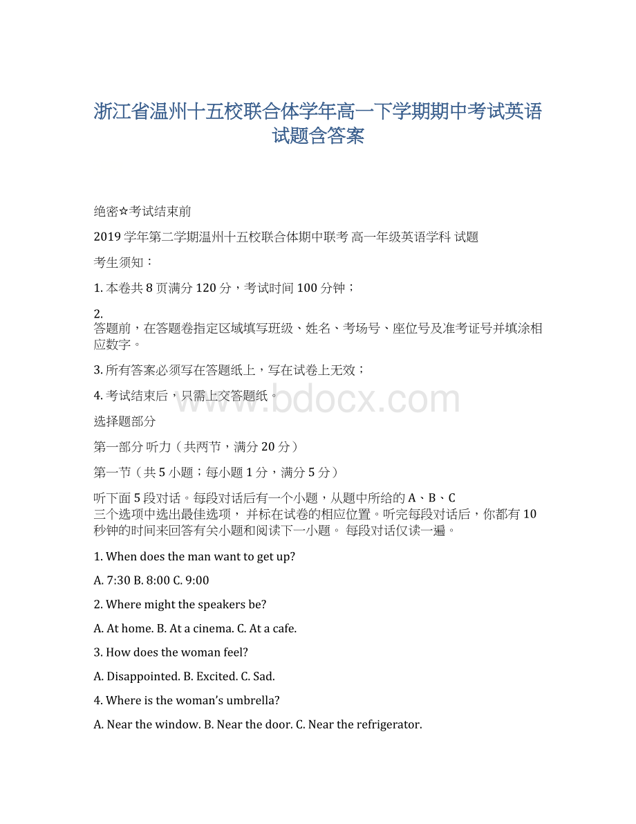 浙江省温州十五校联合体学年高一下学期期中考试英语试题含答案.docx