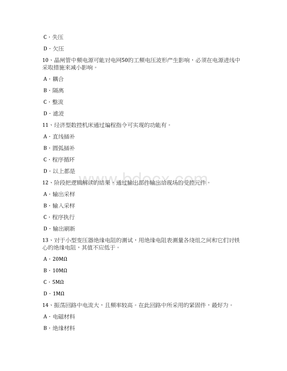 广东省电工证试题Word文档下载推荐.docx_第3页