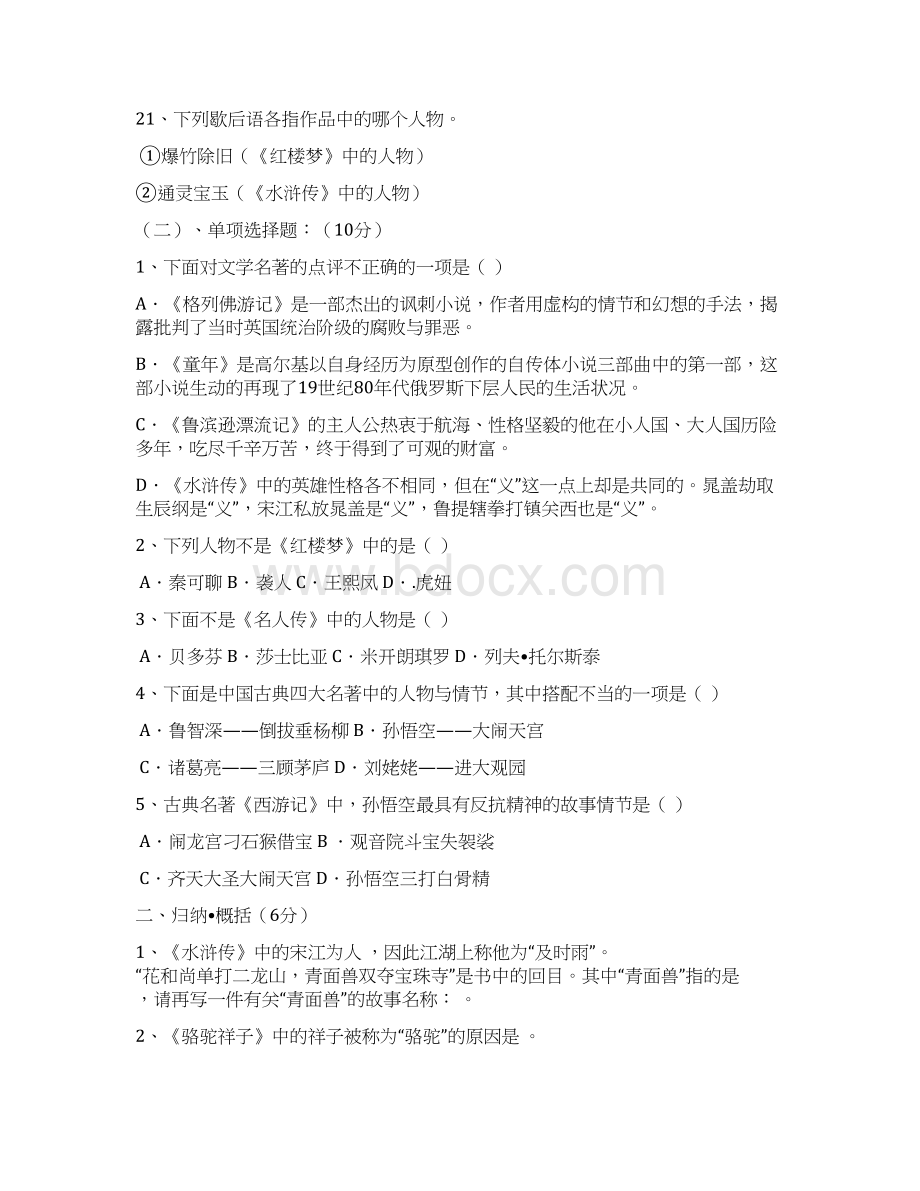 最新初中语文课外名著知识竞赛试题 精品Word文档格式.docx_第3页