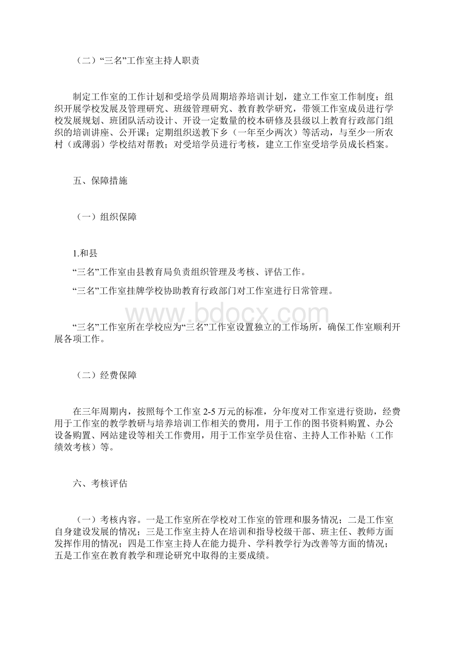 三名工作室筹备计划计划方案docWord下载.docx_第2页