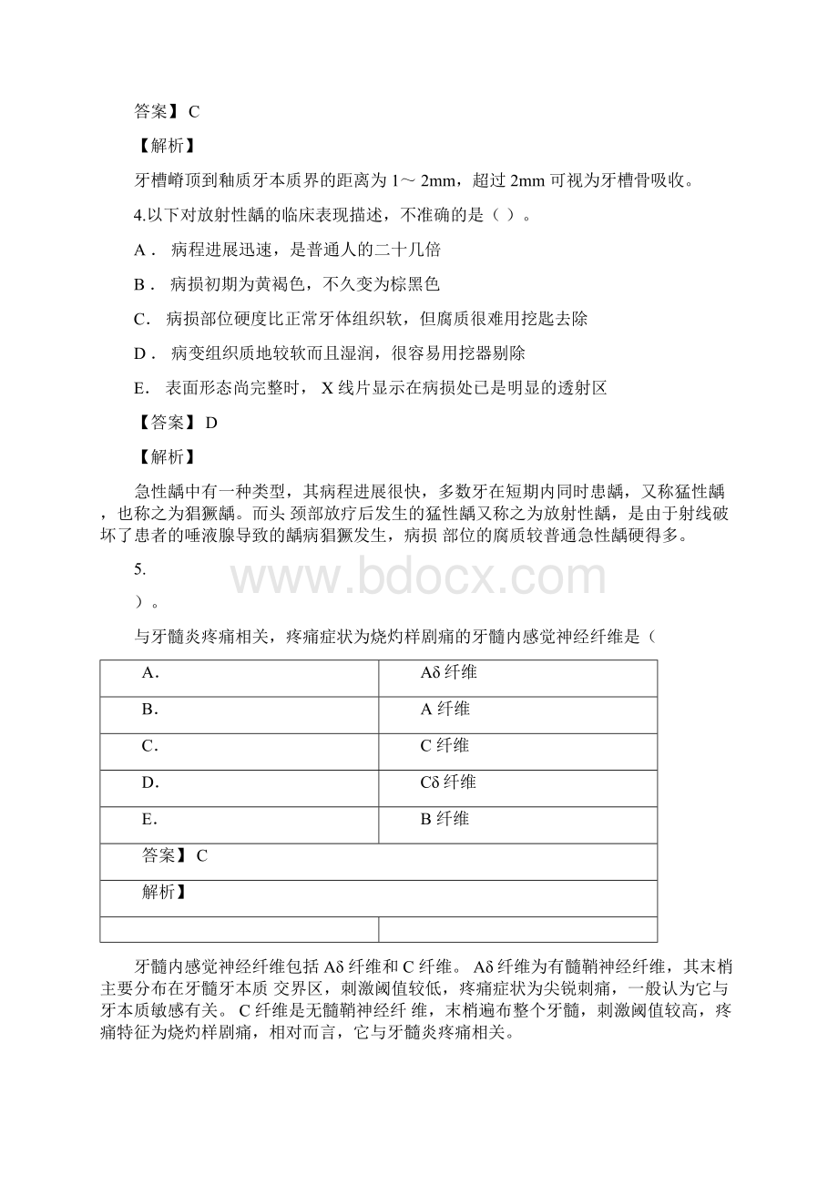 最新口腔医学中级职称必考题Word文档下载推荐.docx_第2页