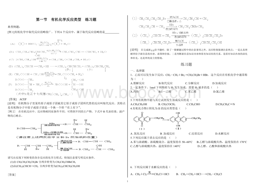 有机化学反应类型练习题_精品文档Word下载.doc_第1页