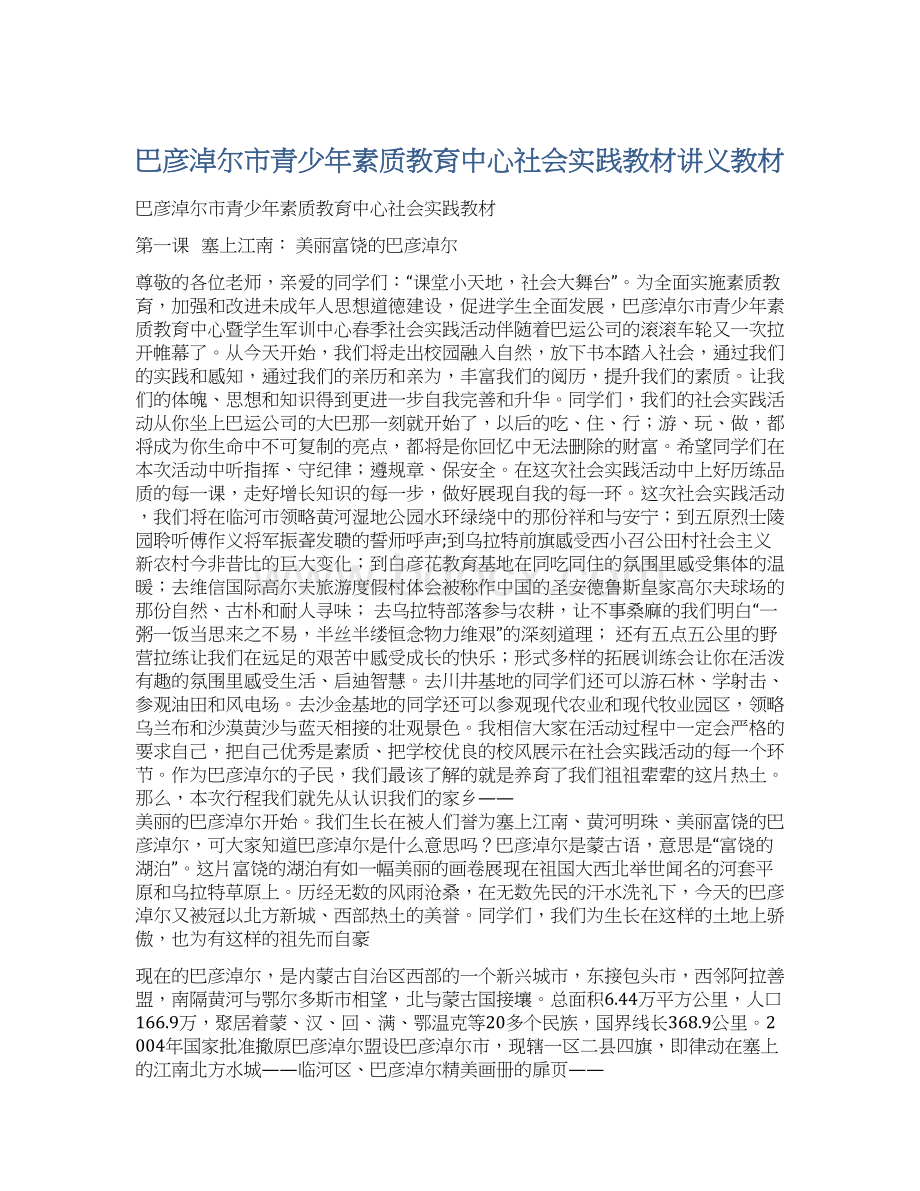 巴彦淖尔市青少年素质教育中心社会实践教材讲义教材.docx_第1页