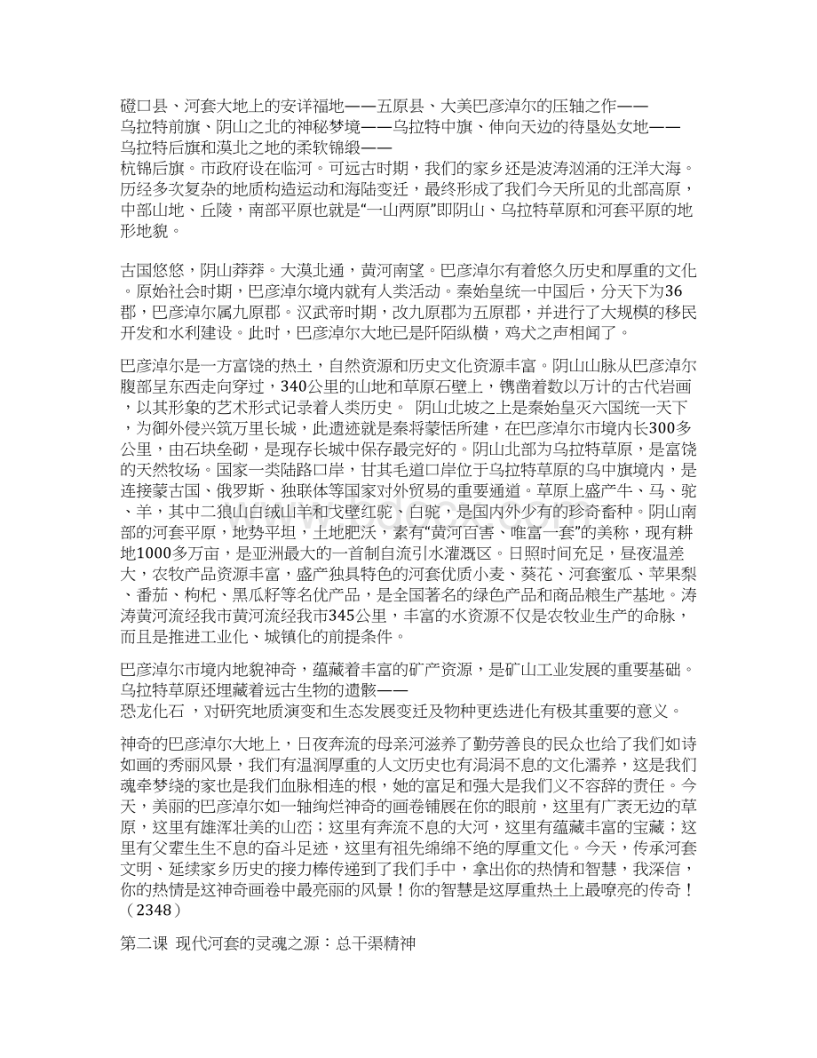 巴彦淖尔市青少年素质教育中心社会实践教材讲义教材.docx_第2页