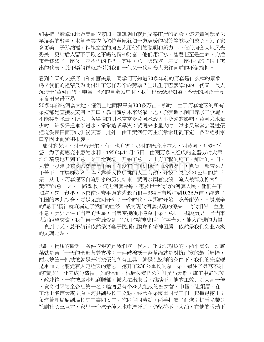 巴彦淖尔市青少年素质教育中心社会实践教材讲义教材.docx_第3页