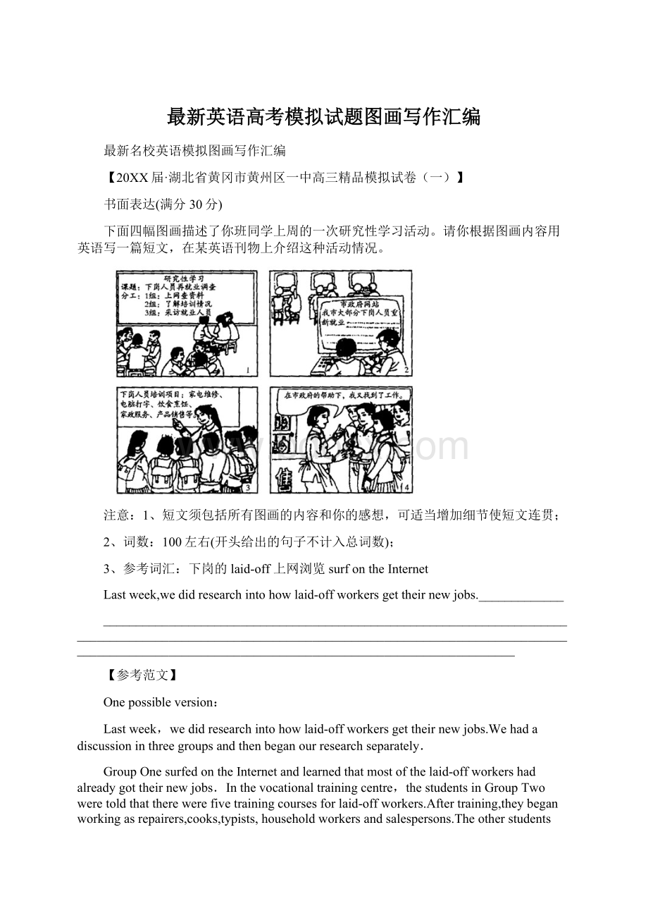 最新英语高考模拟试题图画写作汇编.docx_第1页