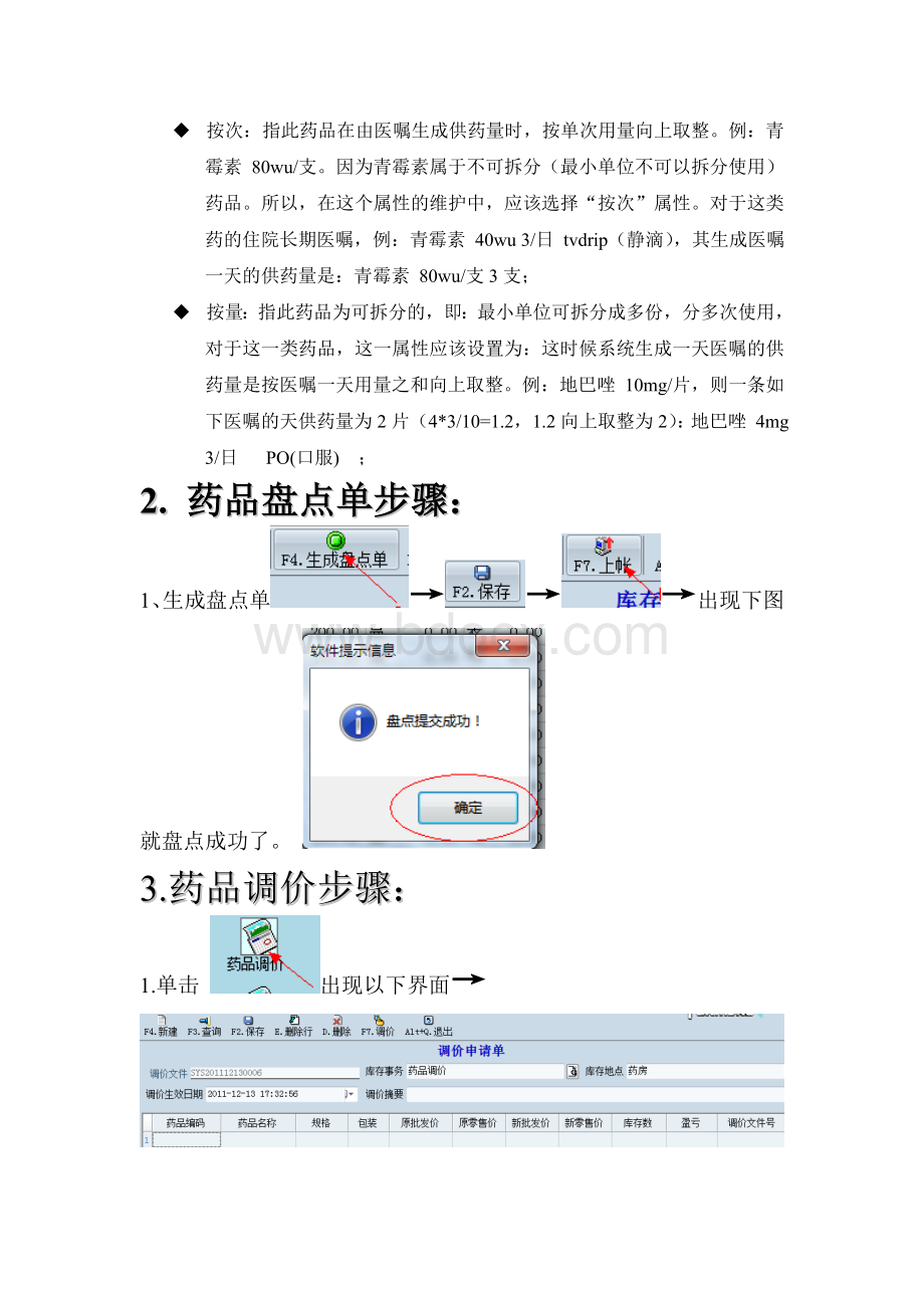 乡镇卫生院小HIS系统操作步骤_精品文档.doc_第3页