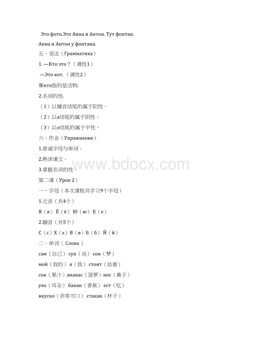 完整版俄语教案.docx_第2页