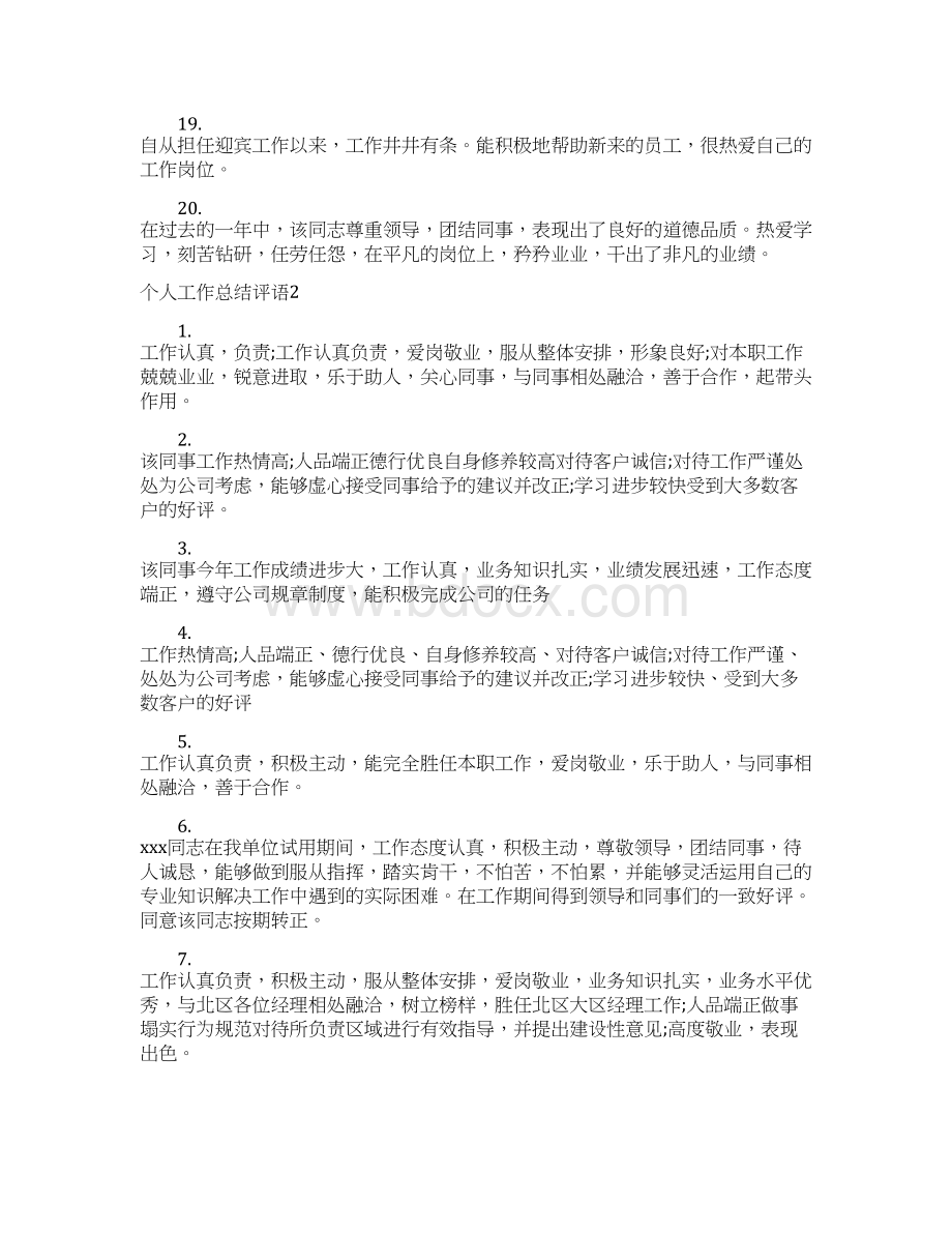 个人工作总结评语Word文件下载.docx_第3页