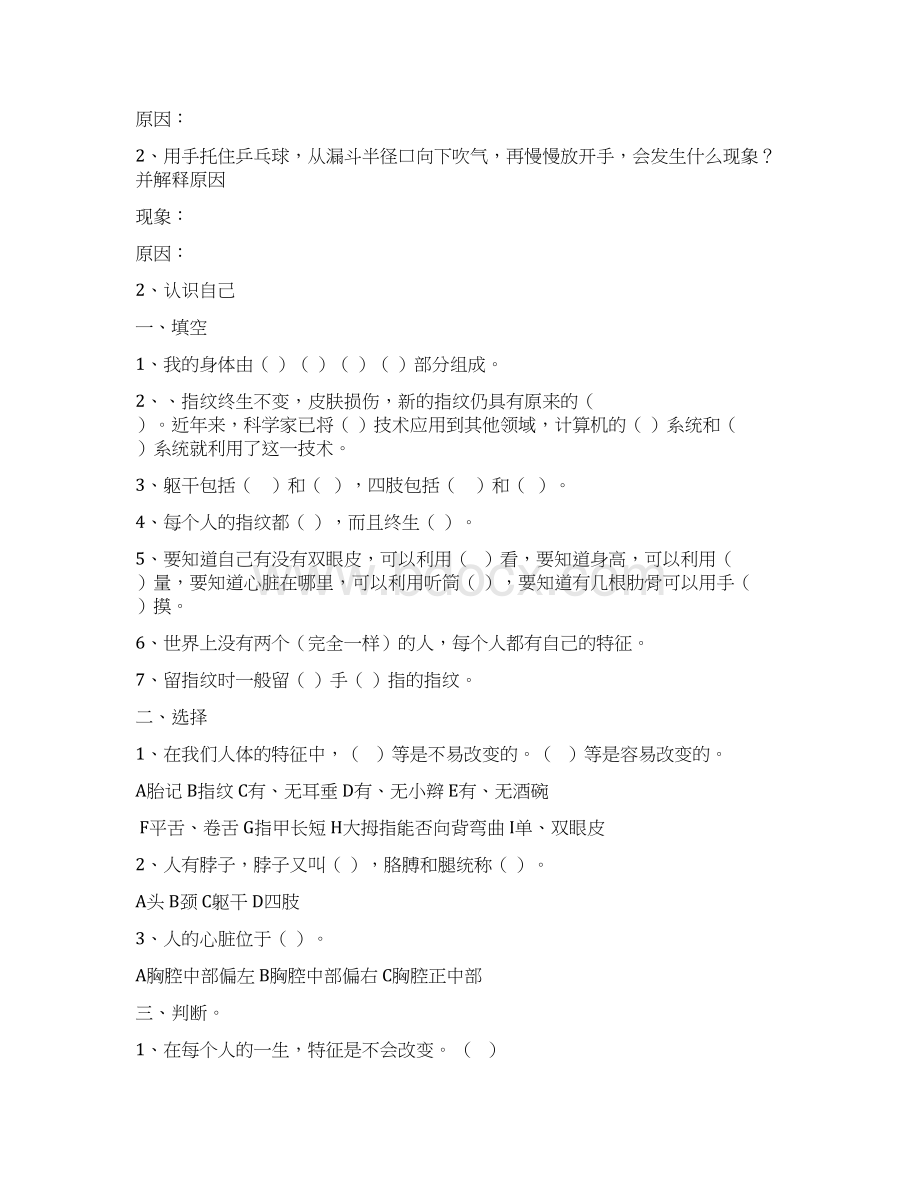 冀教版小学三年级科学练习题高中课件精选文档格式.docx_第2页