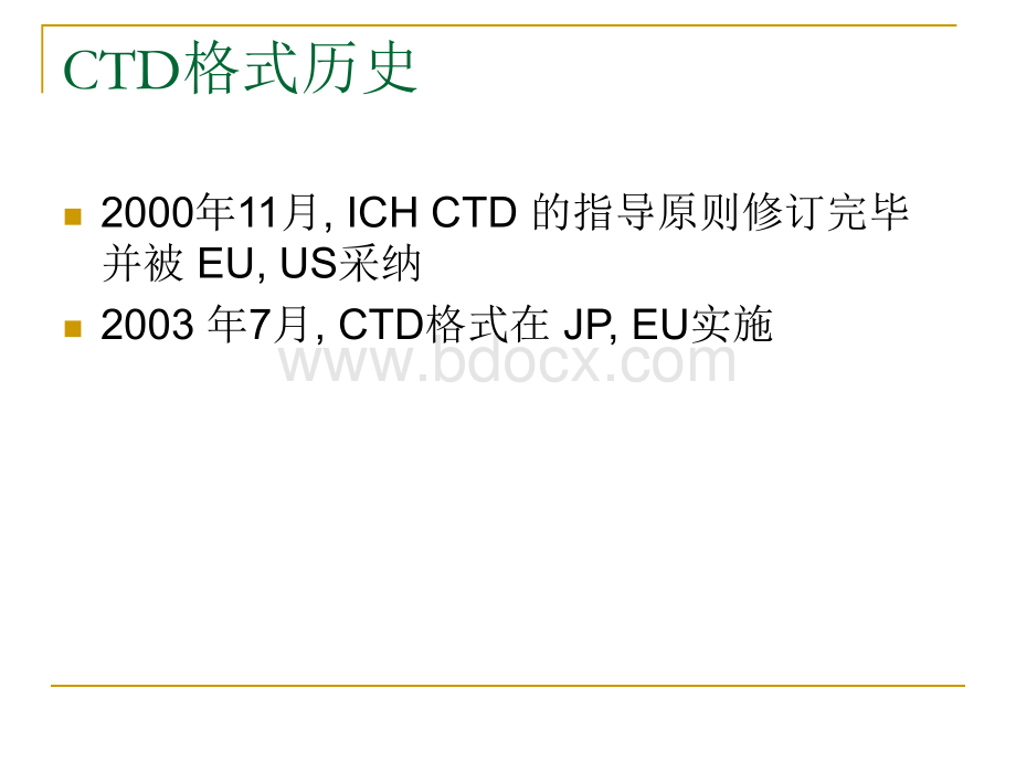 国际注册中ctd申报经验分享-济南林丽红PPT课件下载推荐.ppt_第2页