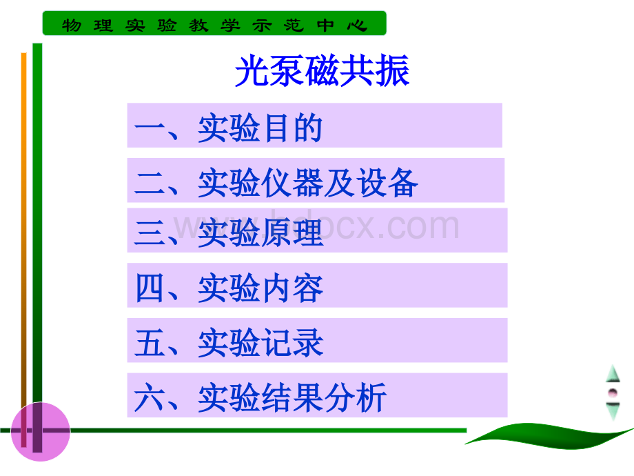 铷原子基态与最低激发态的形成PPT格式课件下载.ppt