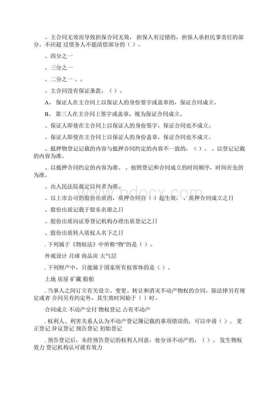 某银行客户经理考试试题Word文档格式.docx_第2页