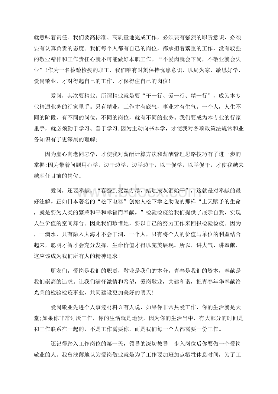 爱岗敬业先进个人事迹材料.docx_第3页