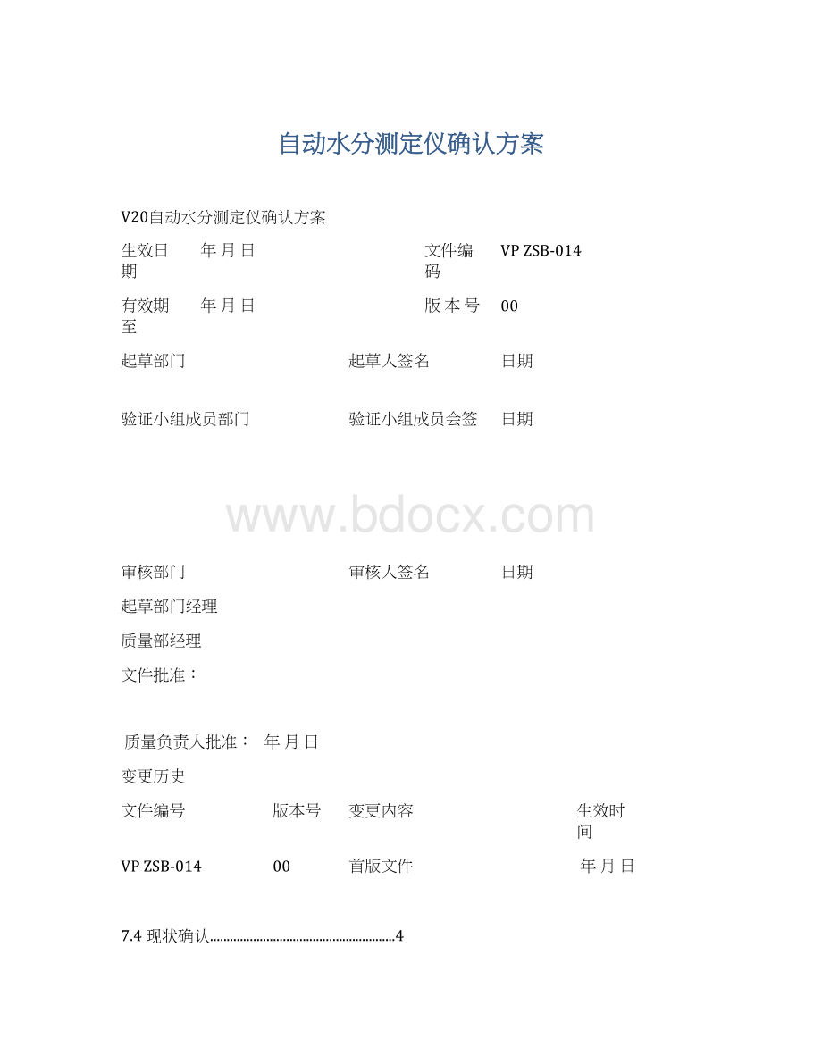 自动水分测定仪确认方案.docx_第1页