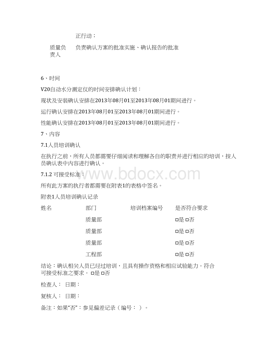 自动水分测定仪确认方案.docx_第3页