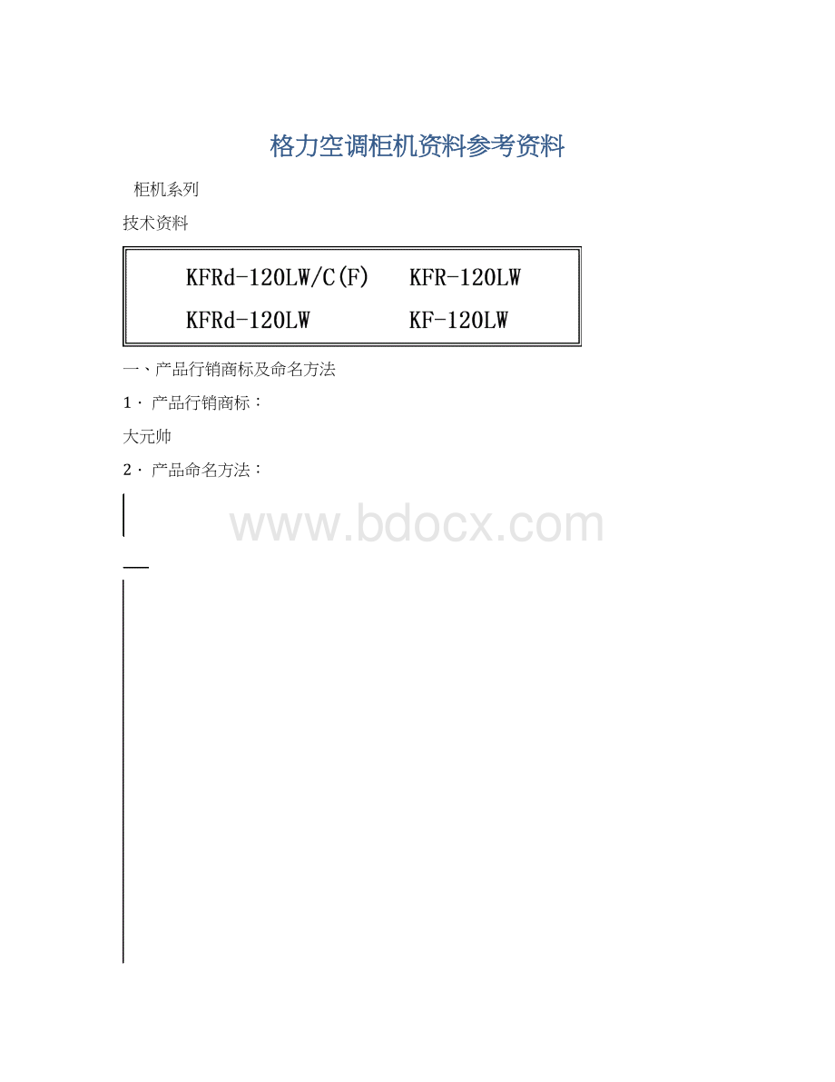 格力空调柜机资料参考资料.docx_第1页