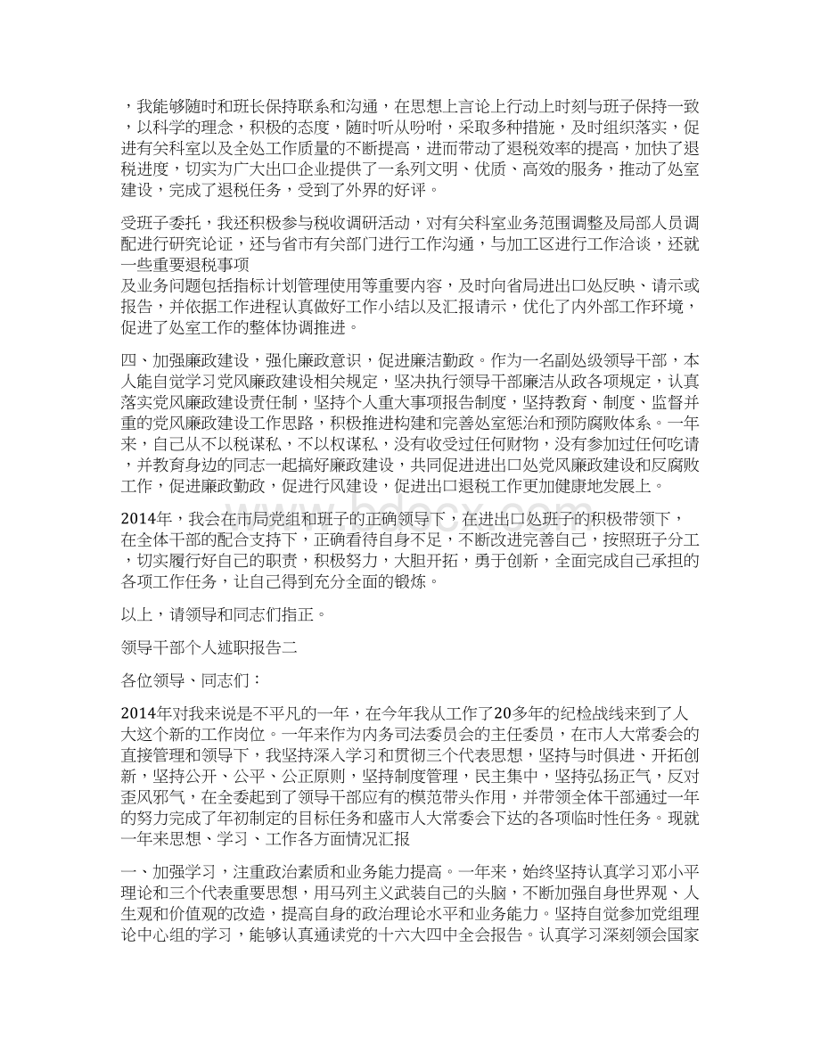 领导干部个人述职报告精选多篇.docx_第2页