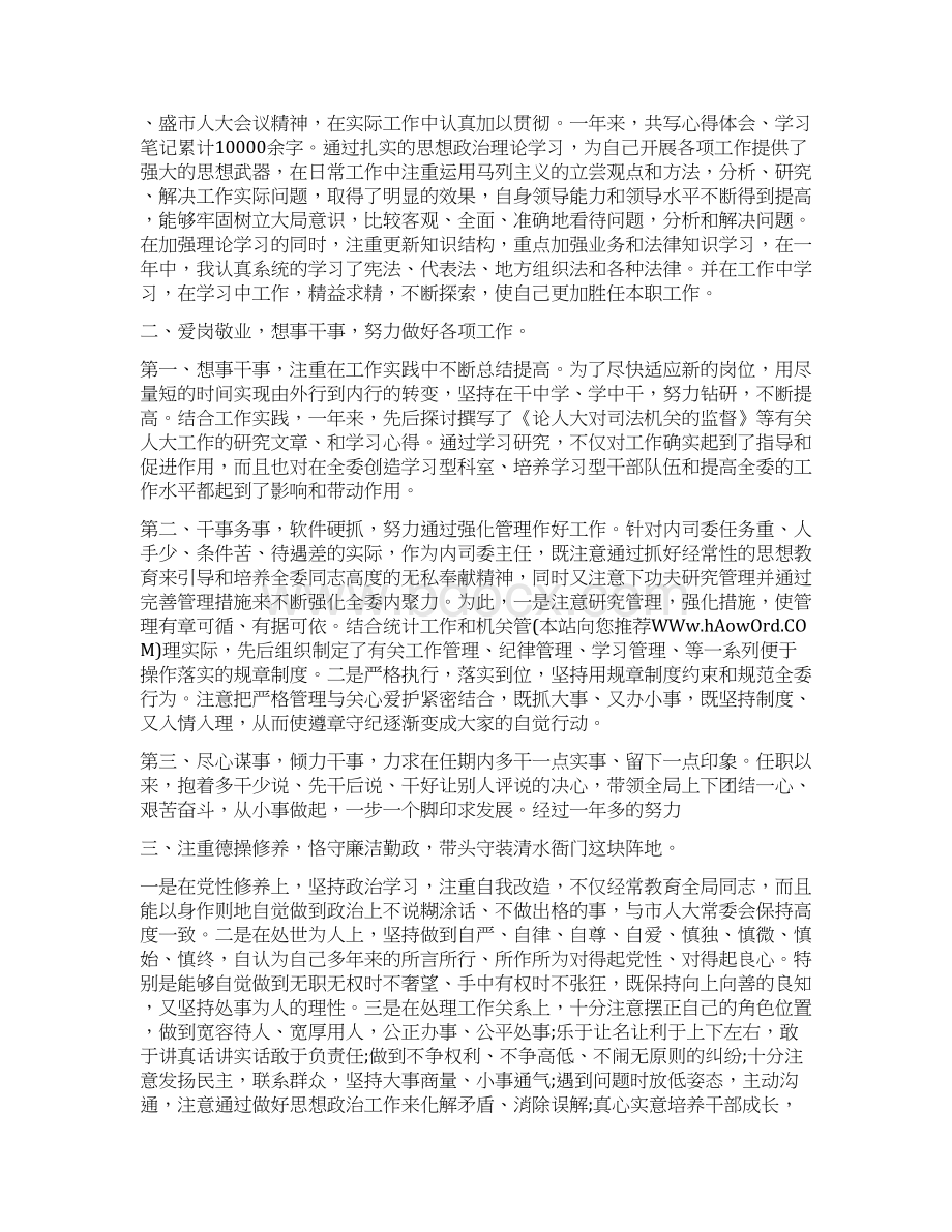 领导干部个人述职报告精选多篇.docx_第3页