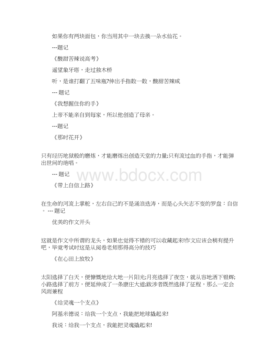 作文结尾题记开头摘抄.docx_第3页