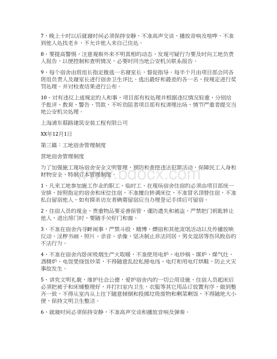 工地宿舍管理制度多篇范文文档格式.docx_第3页