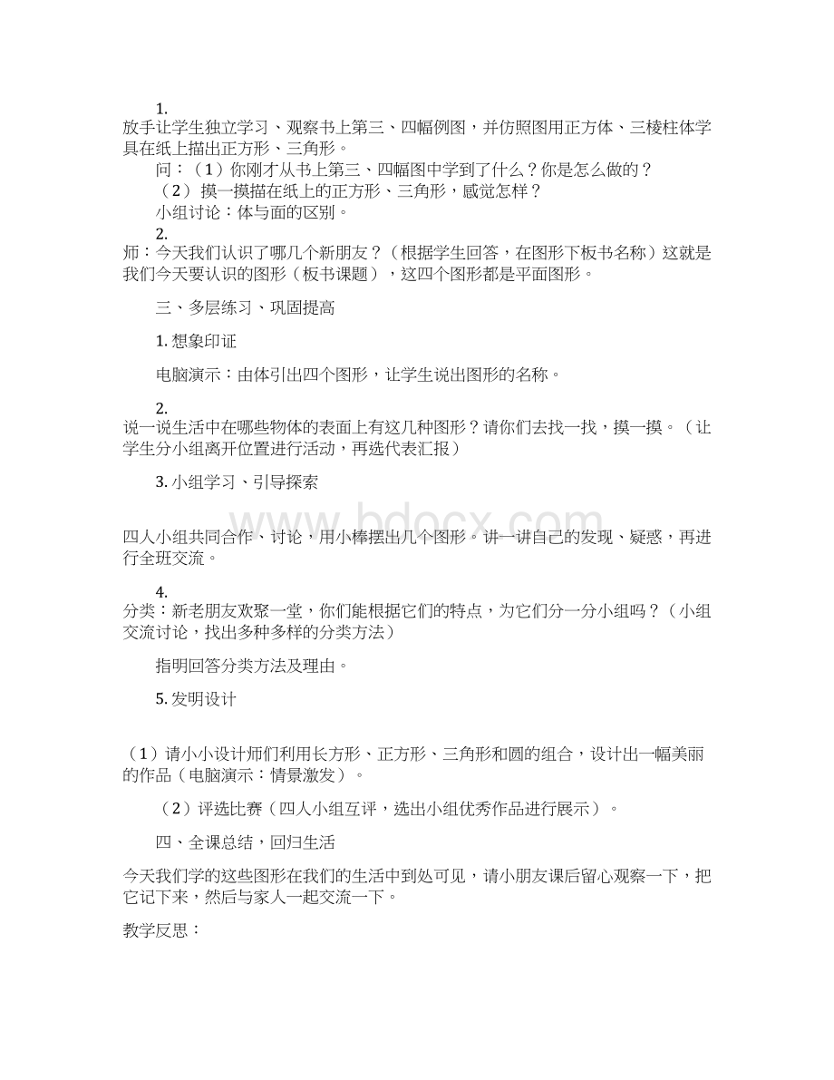 新人教版一年级数学下册全册教案9228136.docx_第2页