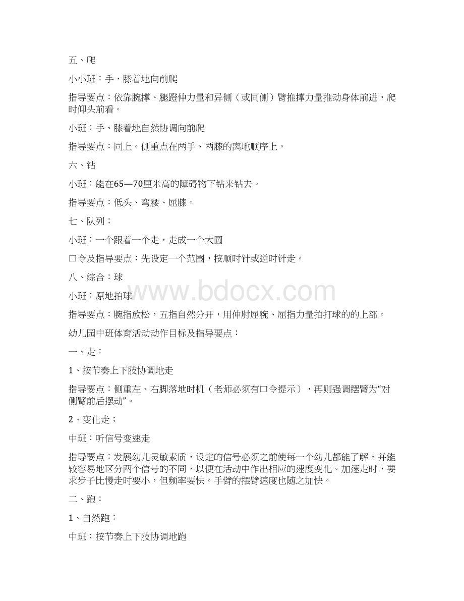 幼儿园小班体育活动动作目标及指导要点总结Word格式文档下载.docx_第3页