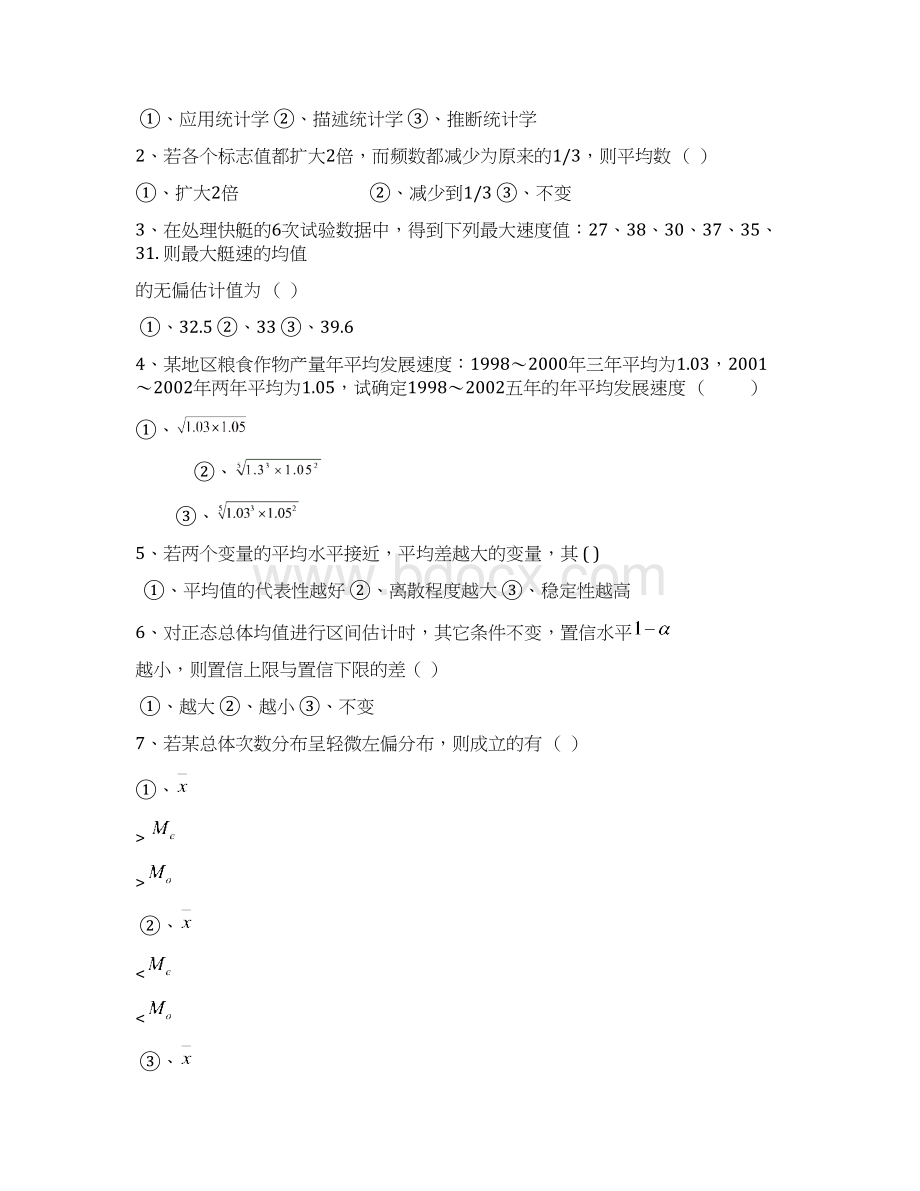 应用统计学试题和答案Word格式.docx_第2页