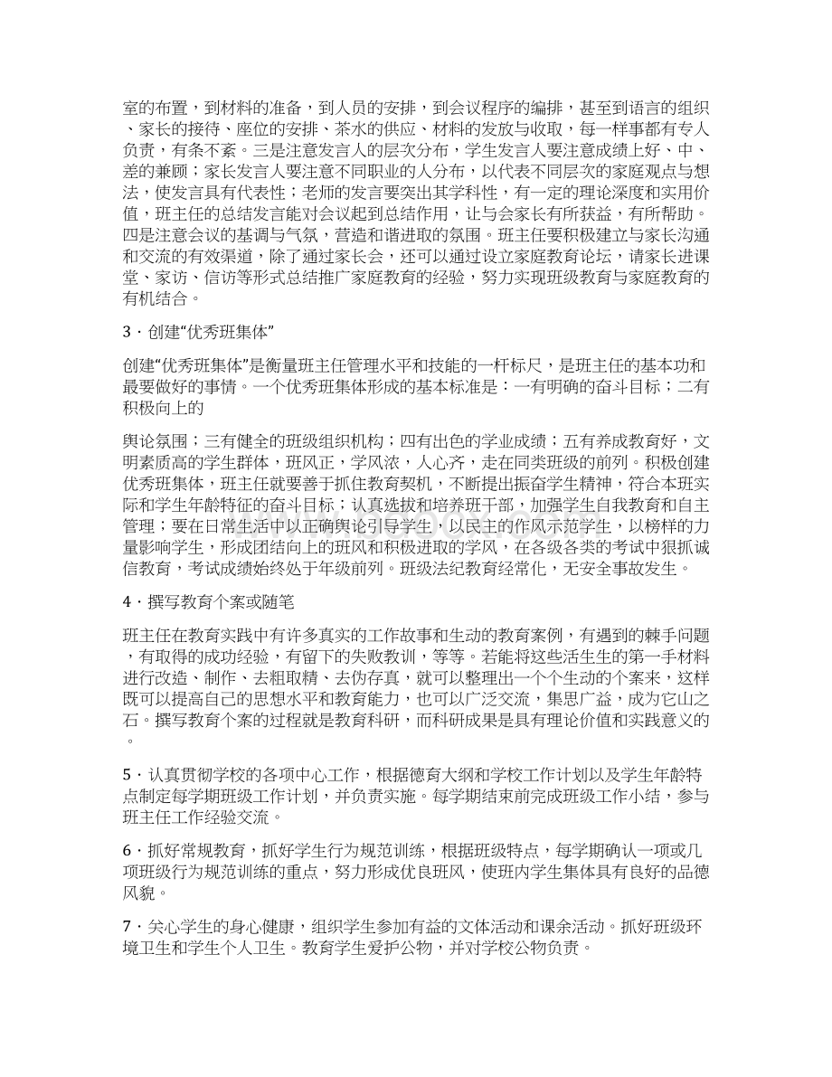 实习班班主任工作总结.docx_第3页