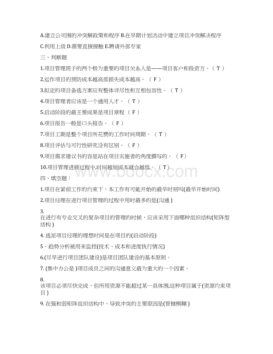 项目管理试题库综合.docx_第3页