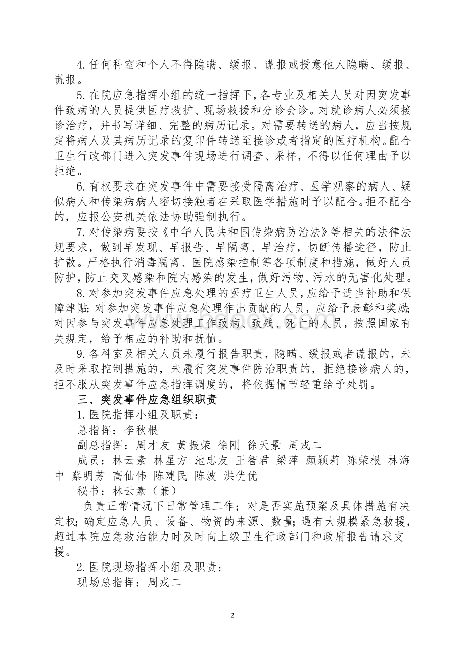 台州市中医院突发事件应急预案_精品文档文档格式.doc_第2页