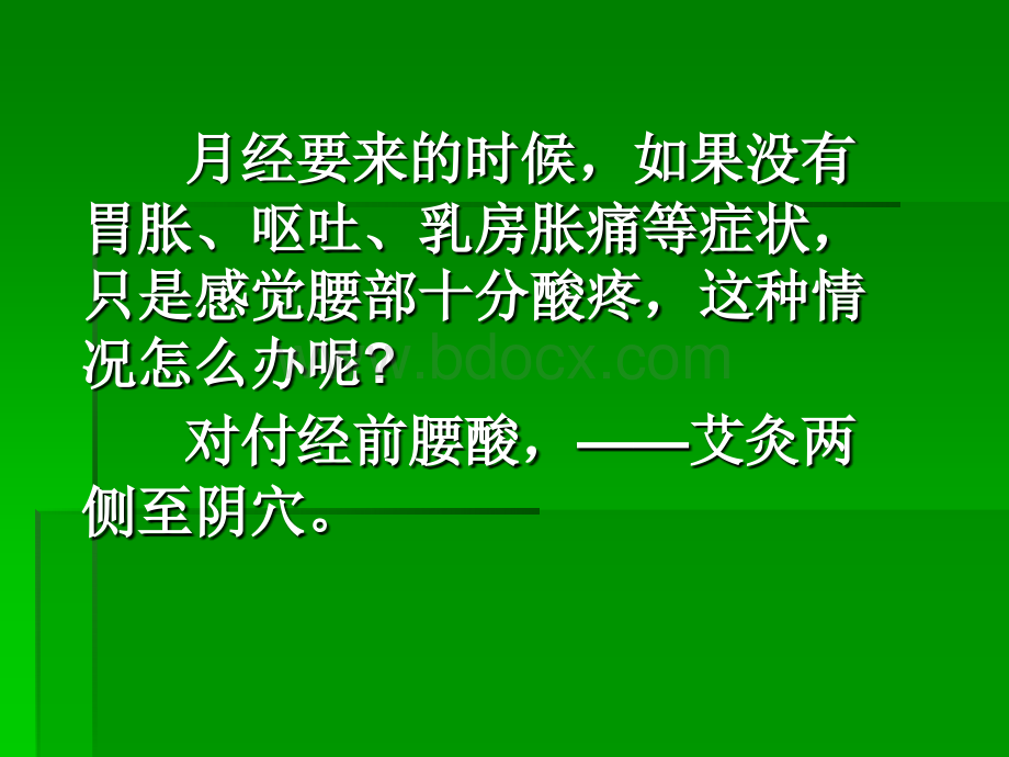 妇科疾病的物理治疗.ppt_第2页