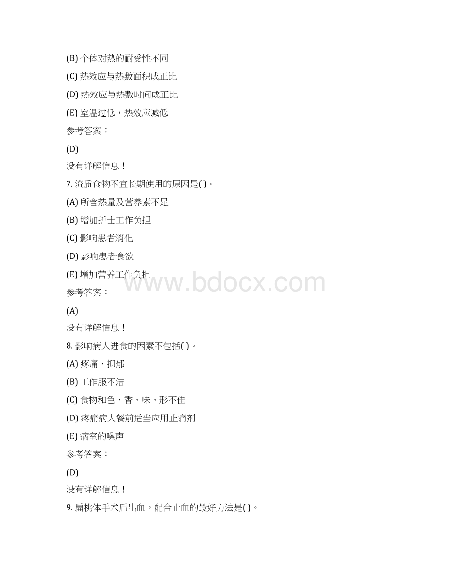 护理学基础在线作业答案在线作业二Word文件下载.docx_第3页