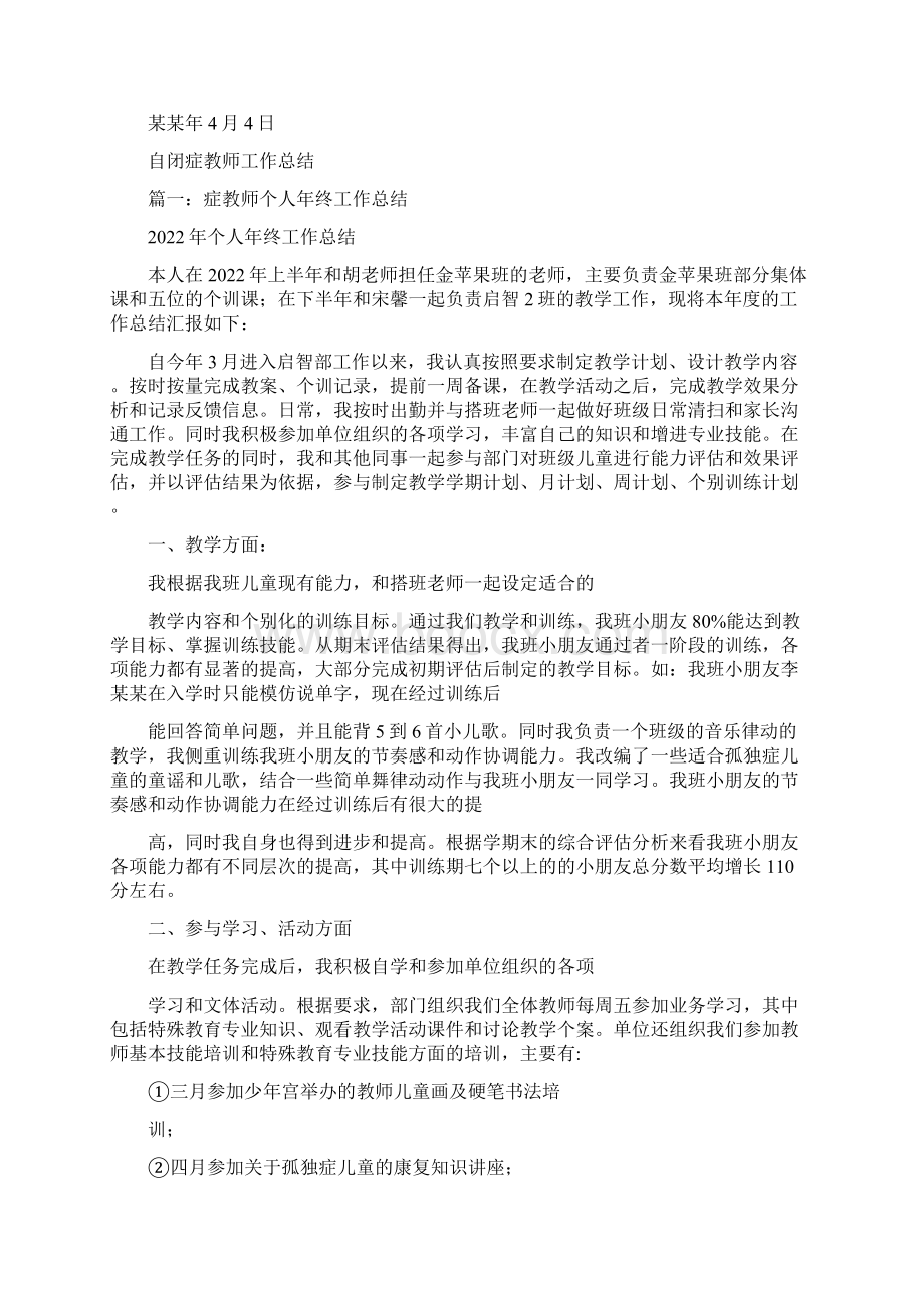 世界自闭症日运动总结范文.docx_第3页