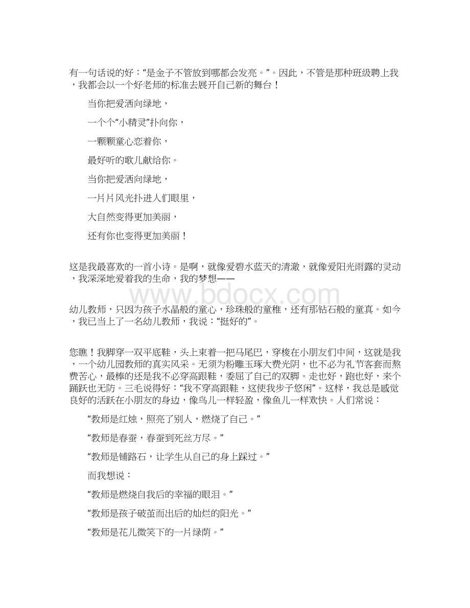 幼儿教师演讲稿班长讲稿.docx_第2页