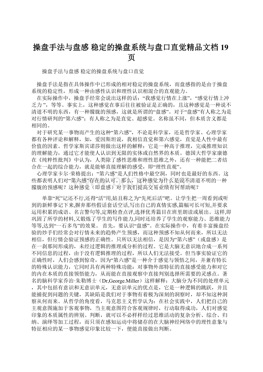 操盘手法与盘感 稳定的操盘系统与盘口直觉精品文档19页Word文档下载推荐.docx