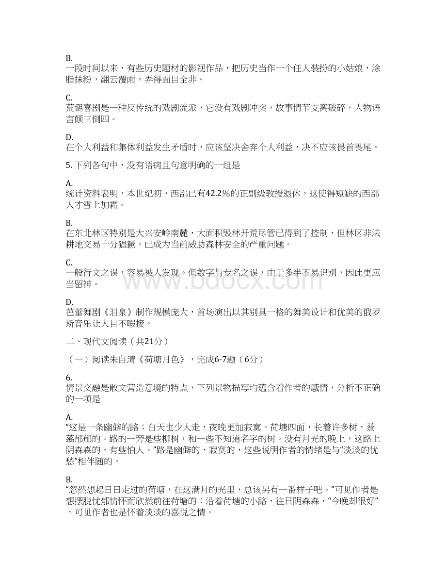 高三第三次月考语文试题 含答案.docx_第2页