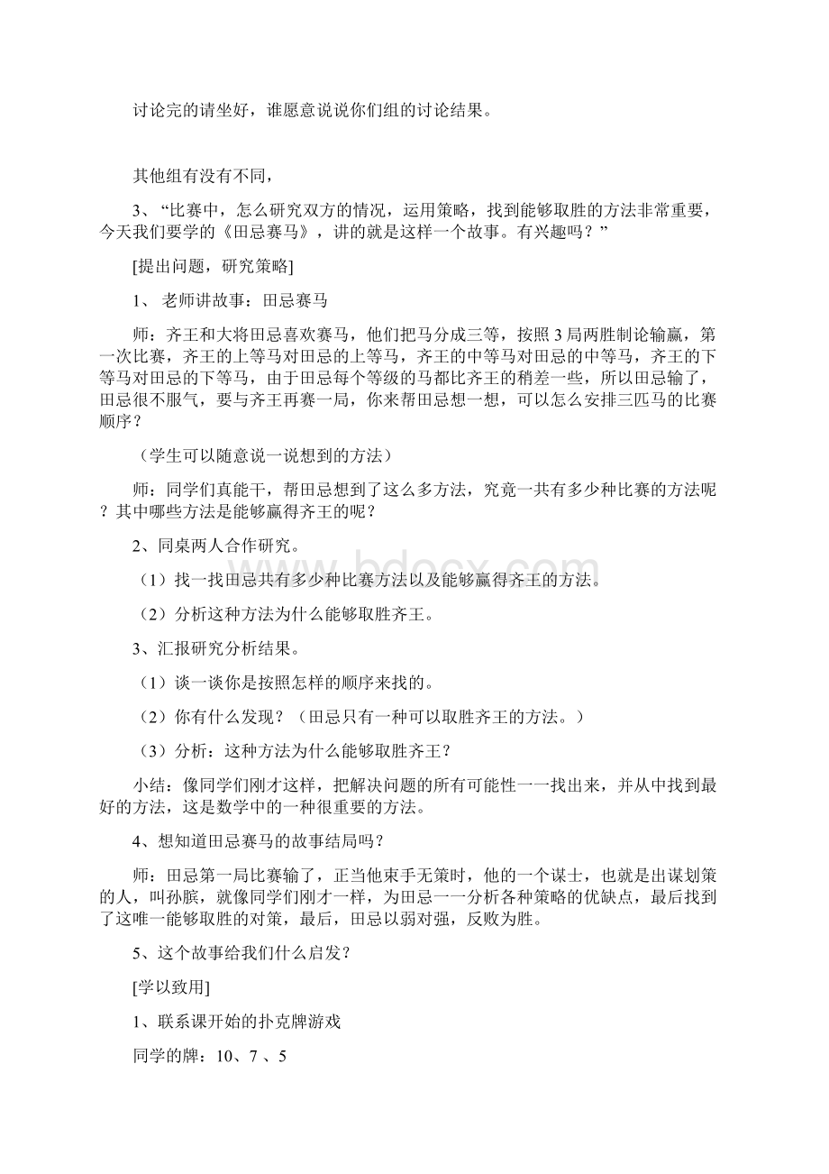 小学数学数学广角田忌赛马教学设计学情分析教材分析课后反思.docx_第2页