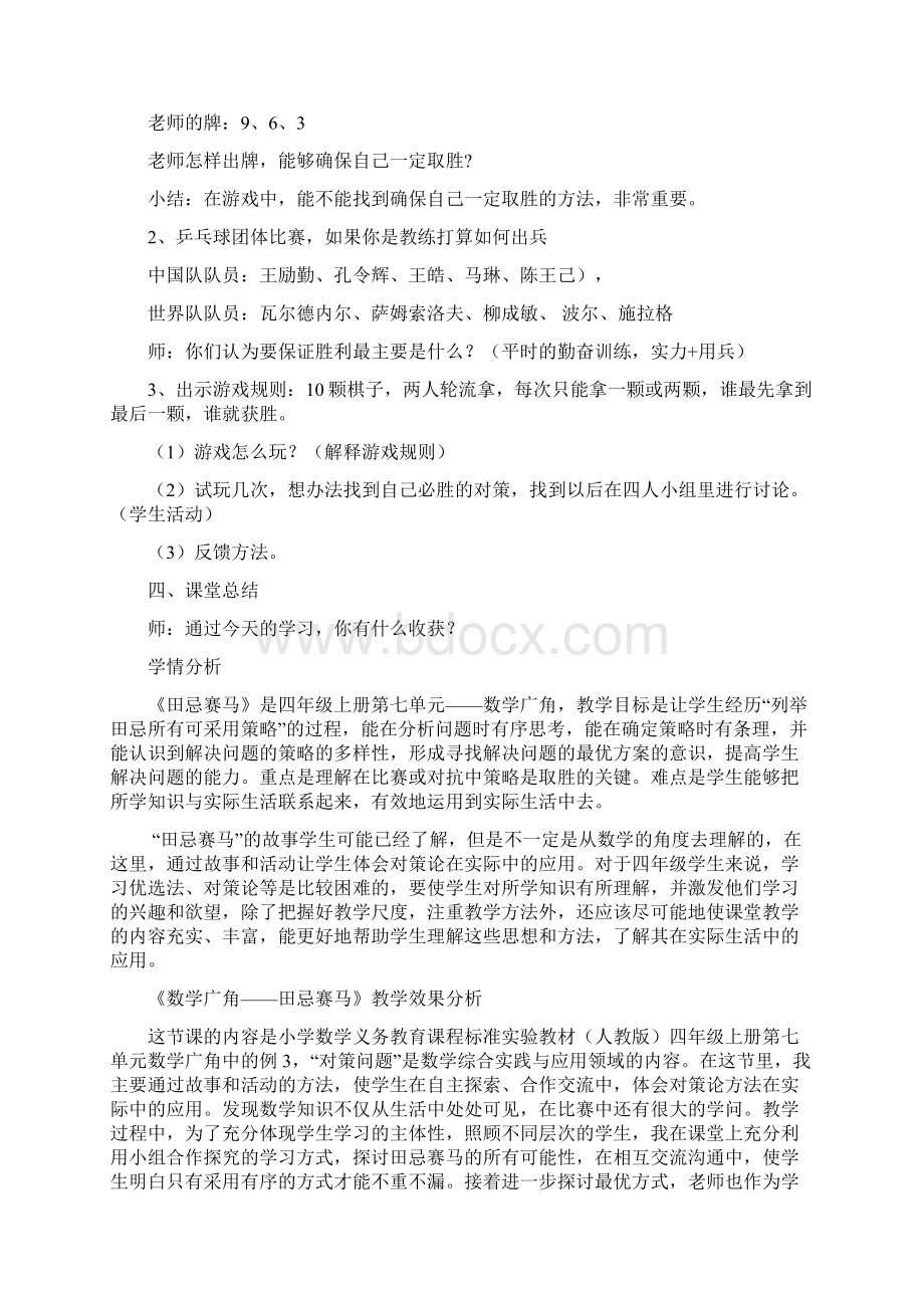 小学数学数学广角田忌赛马教学设计学情分析教材分析课后反思.docx_第3页